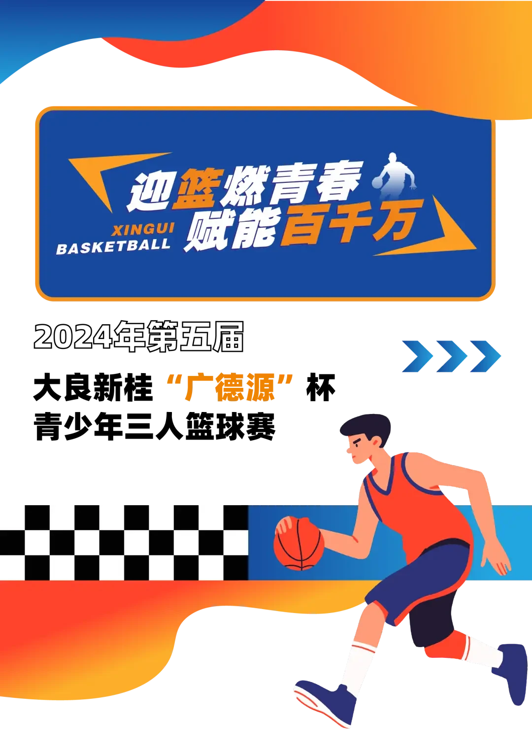 为什么篮球运动员需要学会管理情绪_1