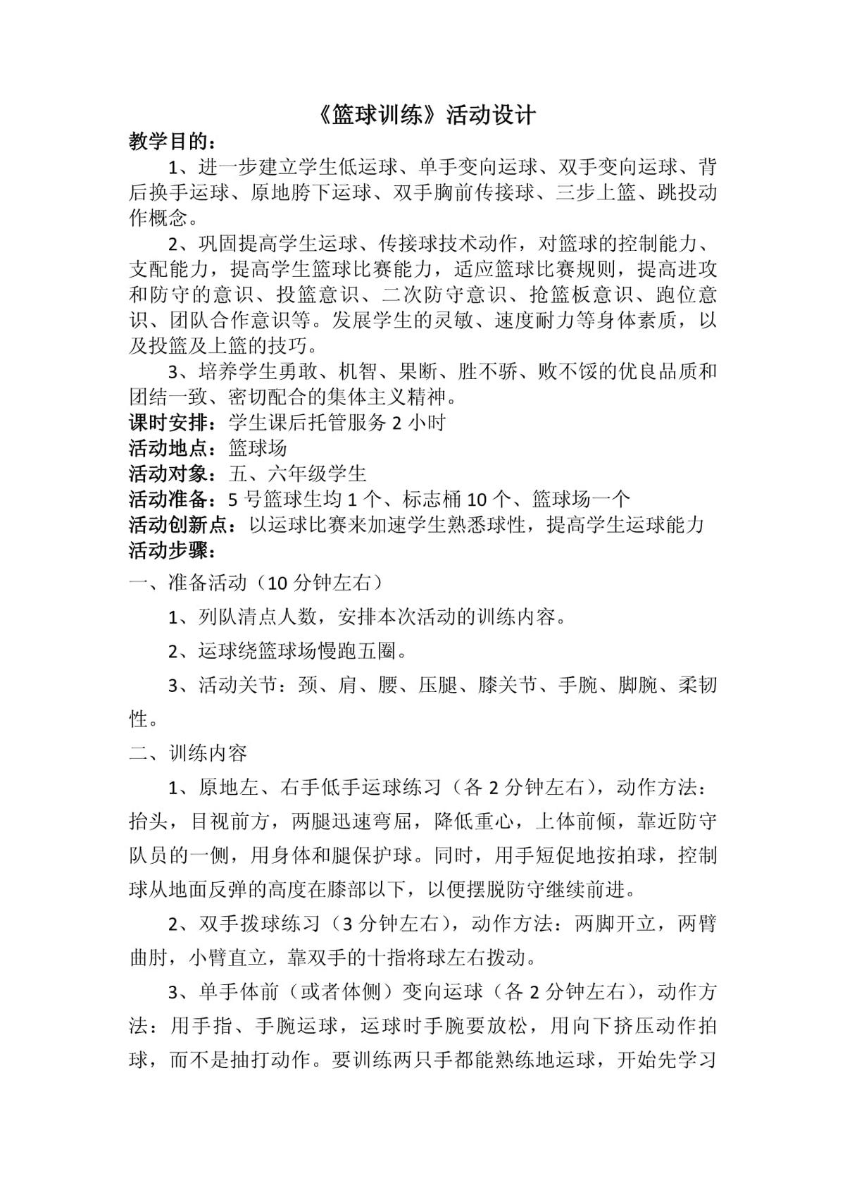 篮球训练活动内容有哪些
